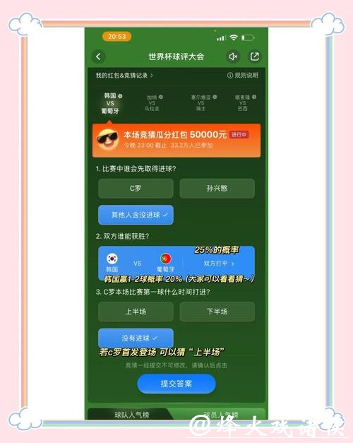 世界杯竞猜入口地址及参与指南