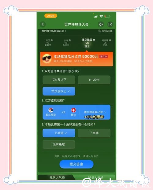 世界杯竞猜入口地址及参与指南