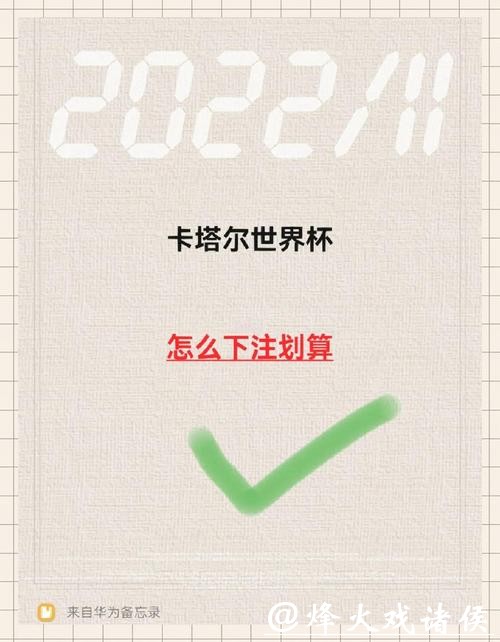 世界杯安全下注平台选择的技巧